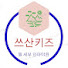 쓰산키즈
