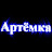 @Artemka-Artemkovich