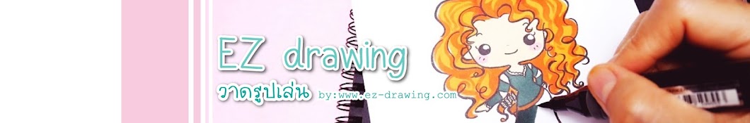 à¸§à¸²à¸”à¸£à¸¹à¸›à¹€à¸¥à¹ˆà¸™ EZ Drawing Avatar channel YouTube 