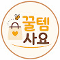 꿀템사요ㅣ생활꿀템ㅣ홈인테리어