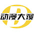 wZVDP5BSQS8-channel-avatar-動漫大觀