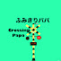 zO1cfX-z1Q0-channel-avatar-ふみきりパパ(Crossing Papa)