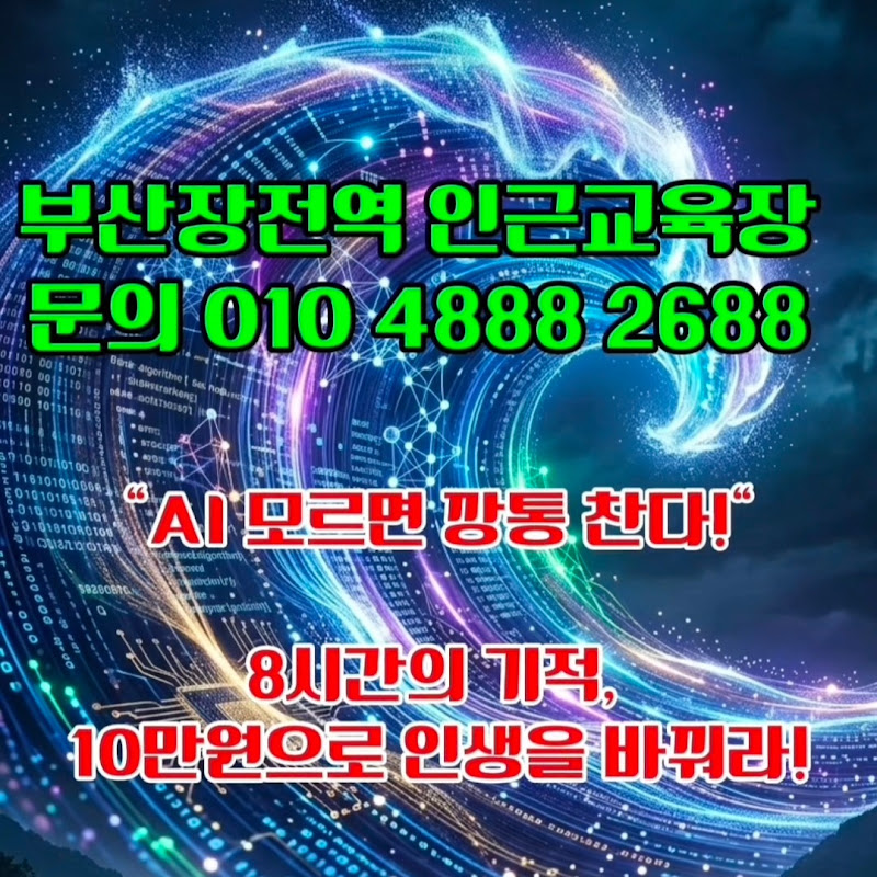  AI실기속성 / 유튜브ch 수익화과정