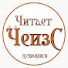 DYAxH67QjyA-channel-avatar-Читает ЧеИзС 