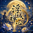 aCHdbuxR4Gc-channel-avatar-浮城禪心