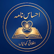 Ehsaas Nama