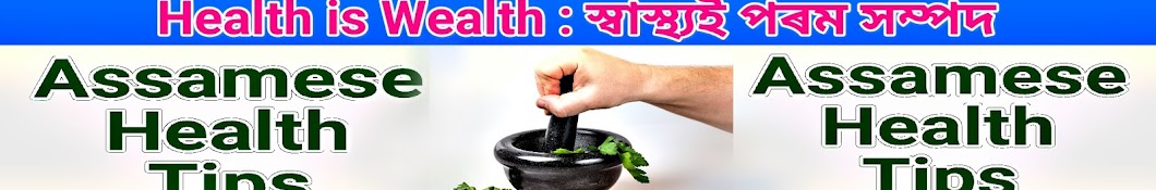 Assamese Health Tips Avatar channel YouTube 