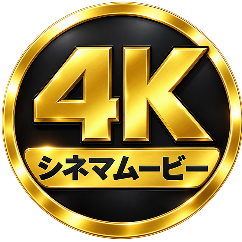 4K_シネマムービー