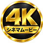 4K_シネマムービー