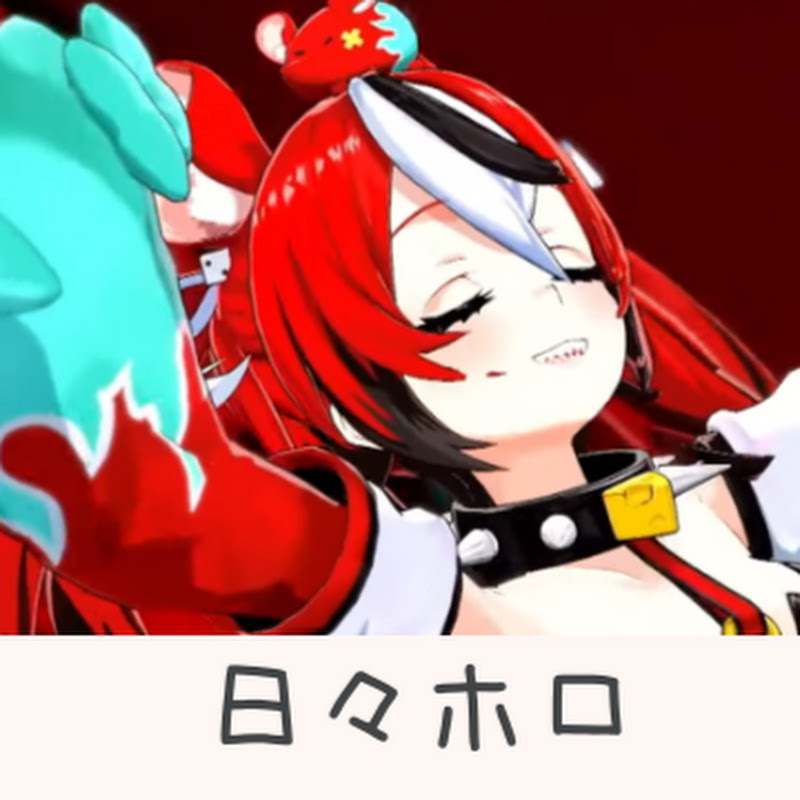 日々ホロライブ