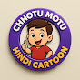 Chhotu Motu Hindi Cartoon logo