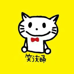 笑う夫婦
