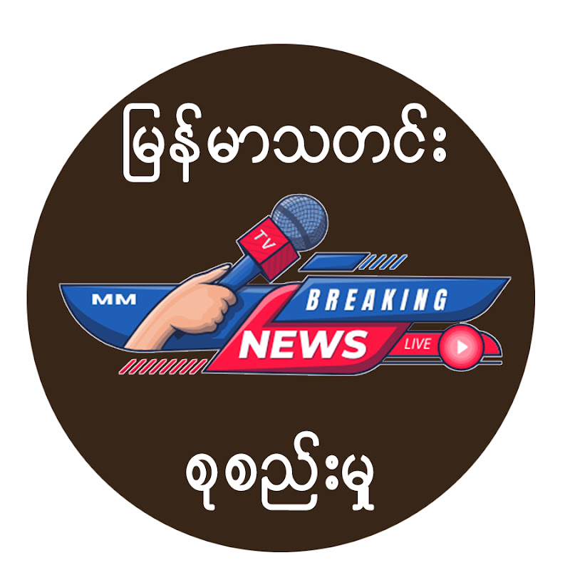 MyanmarNewsCollection