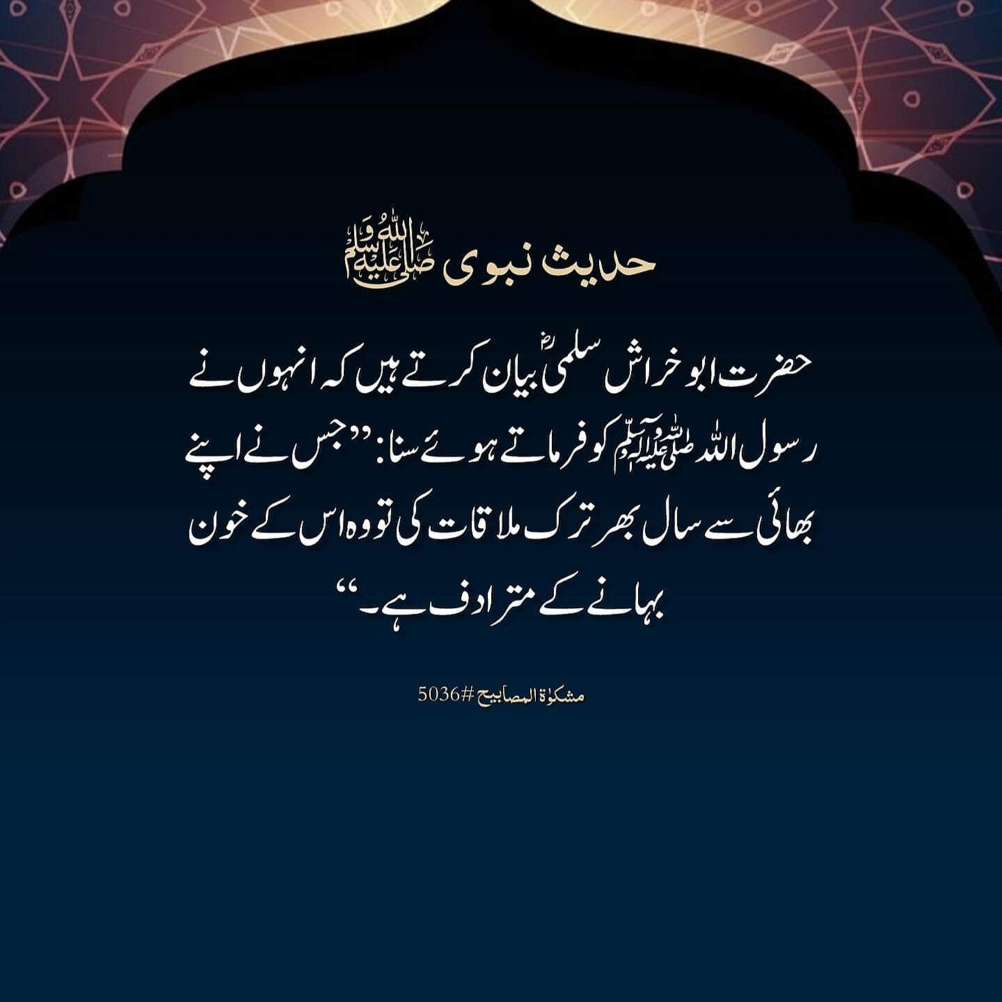 post-from-hadith-with-reference