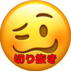 切り抜きちむちむ