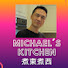 G_27CIU622U-channel-avatar-煮東煮西 Michael's Kitchen