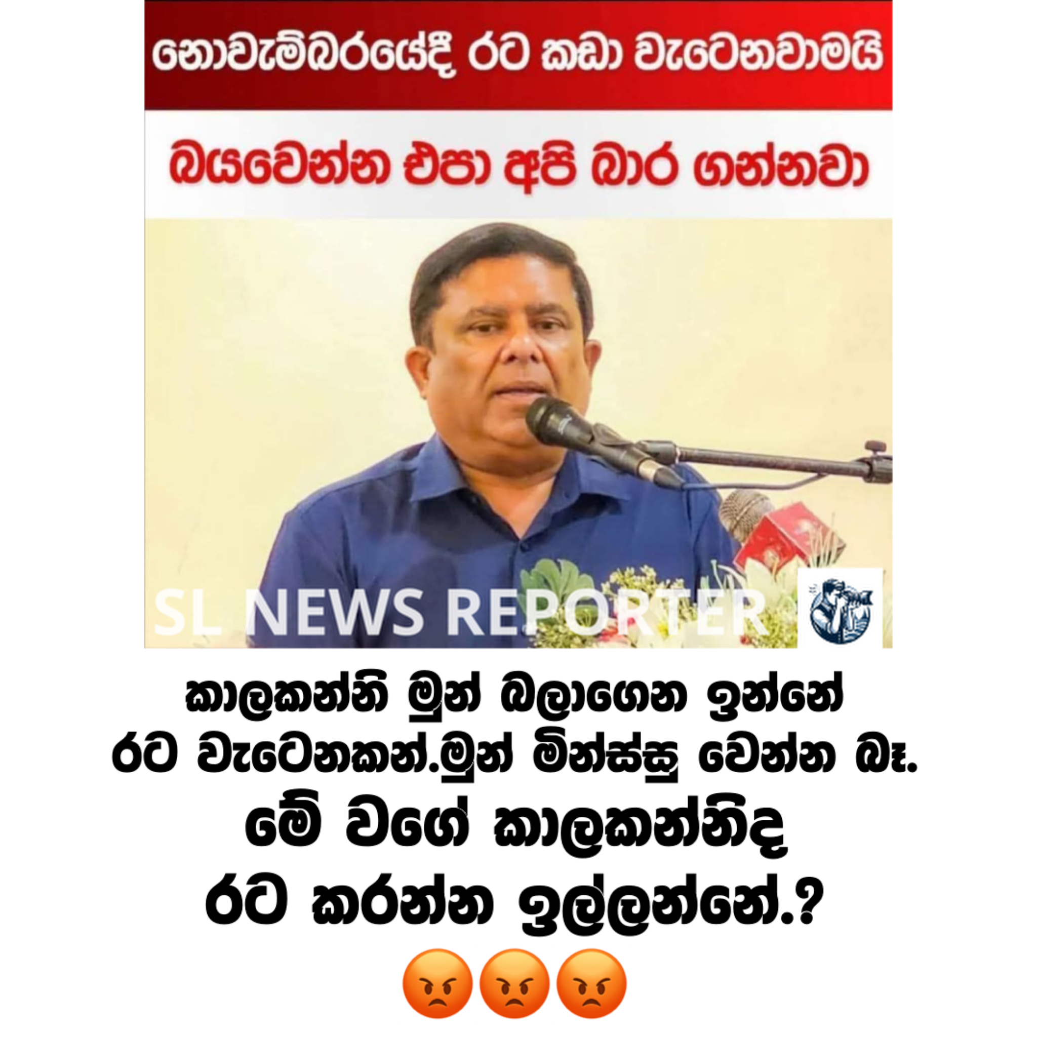 Post from SL News Reporter