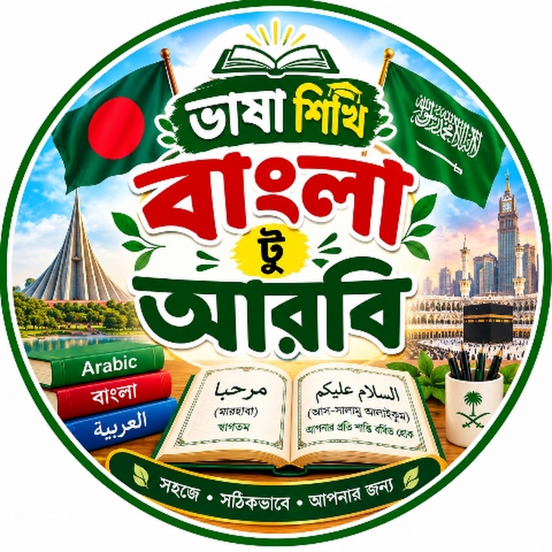 ভাষা শিখি 