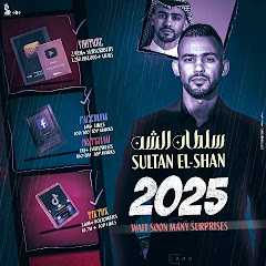 سلطان الشن - Sultan Elshan