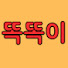 ne0ZqbLIs0w-channel-avatar-똑똑이의 두뇌게임