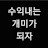 @목포개미