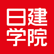 日建学院-Nikken Gakuin-