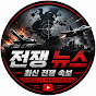 전쟁 없는 대한민국