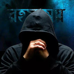 রহস্যময় 