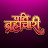 Pati Brahmachari