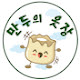 만두의 옷장