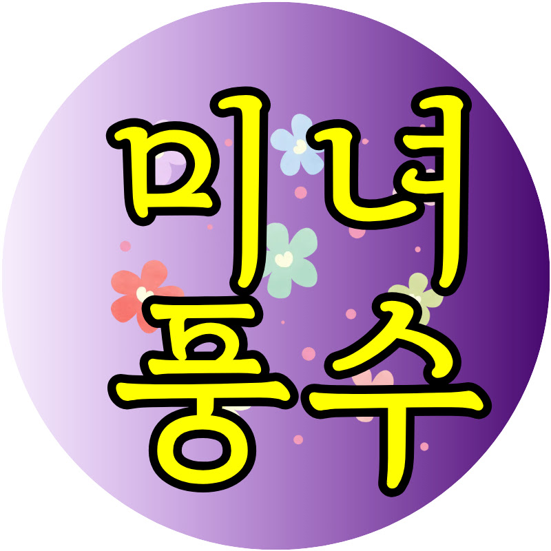 미녀 풍수