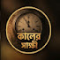 CkMZCX7nHLg-channel-avatar-Kaler Sakkhi