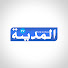 WPBmehvToCM-channel-avatar-El Medina TV - قناة المدينة