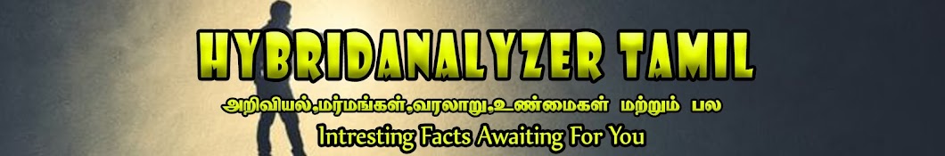 Hybridanalyzer Tamil Аватар канала YouTube