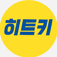 히트키