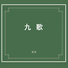Dou Wei - Topicアイコン画像