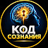 3waKJGr5Oak-channel-avatar-КОД СОЗНАНИЯ