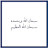 @mqz-l9q