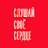 wwz5M5ey9iI-channel-avatar-Слушай свое сердце