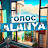 Голос Alanya - Недвижимость в Турции