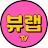 뷰랩TV