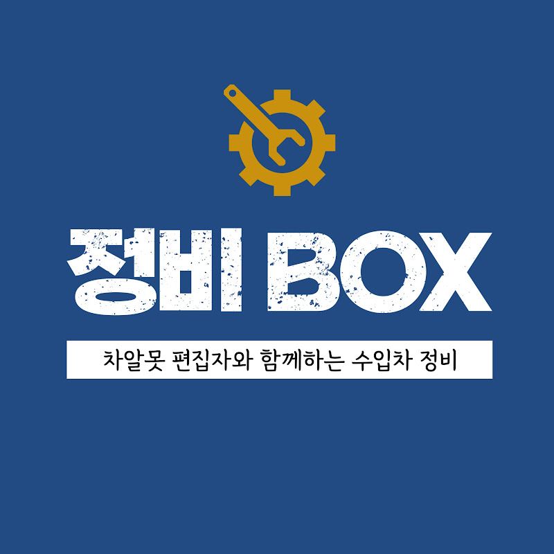 정비박스 Logo