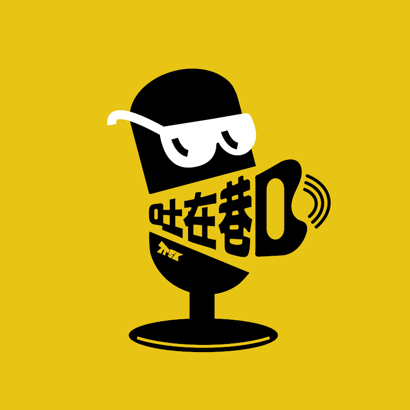 吐在巷口 TTSK Logo