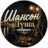 WdubnqGfH9s-channel-avatar-Шансон. Душа говорит