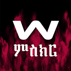 ምስክር / Witness Tube