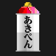 あきぺんゲームズ