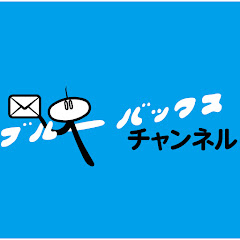 ブルーバックスチャンネルアイコン画像