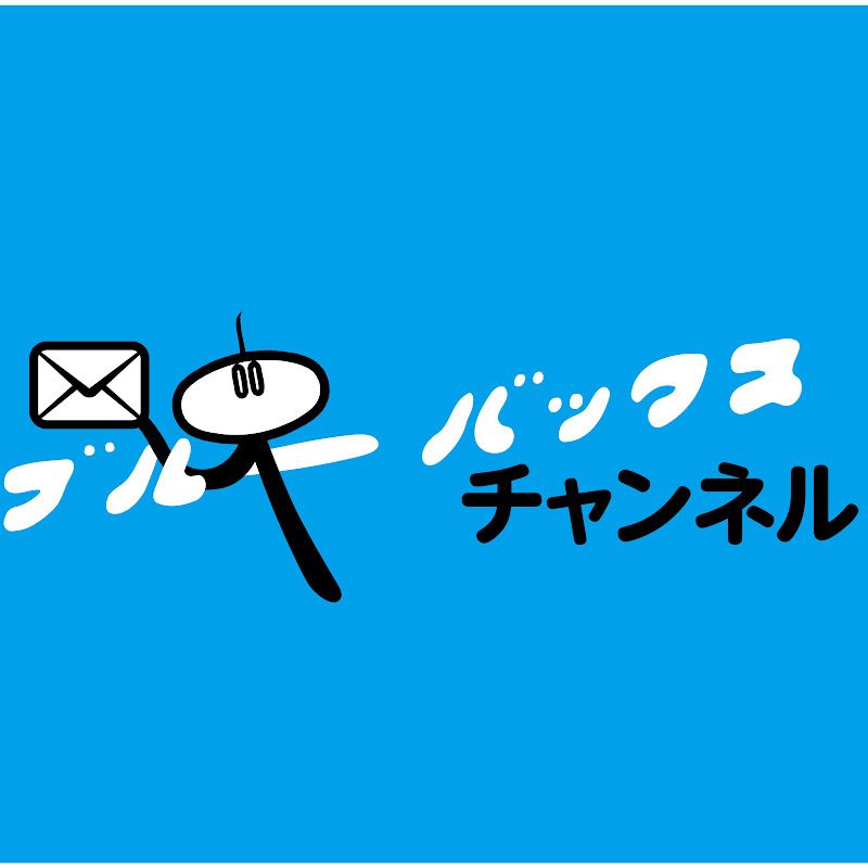 【科学の教養】ブルーバックスチャンネル