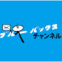 【科学の教養】ブルーバックスチャンネル