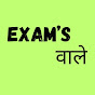 Exams वाले logo